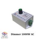 دیمر 1000 وات