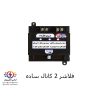 فلاشر 2 کانال تک برنامه